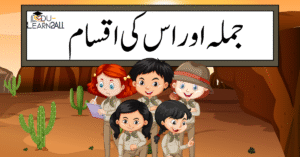 جملہ اور اس کی اقسام